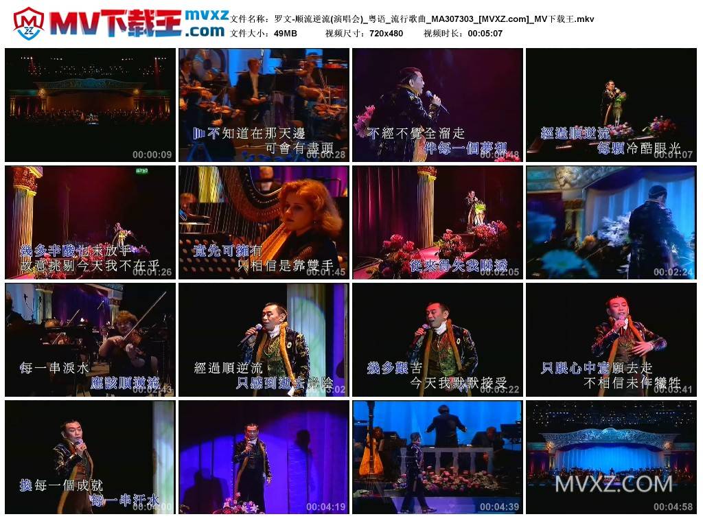 罗文-顺流逆流(演唱会)_粤语_流行歌曲_MA307303